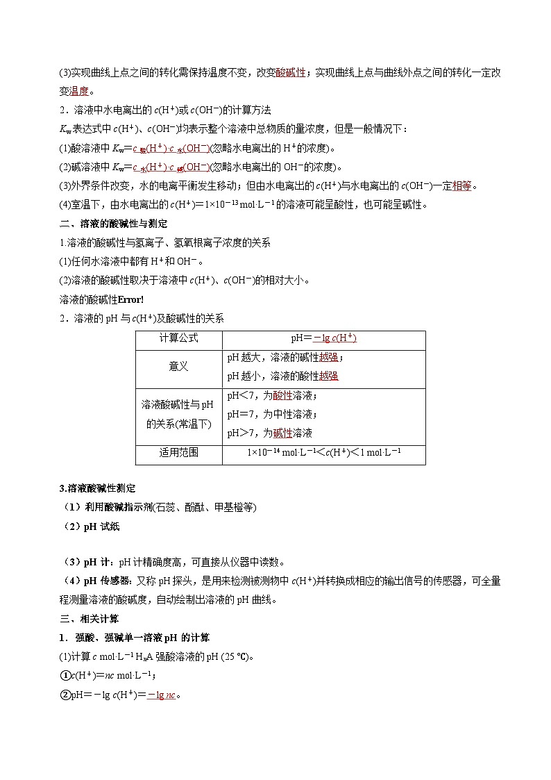沪科版2020高二化学选择性必修第一册 3.1水的电离和溶液的酸碱性 分层练习02