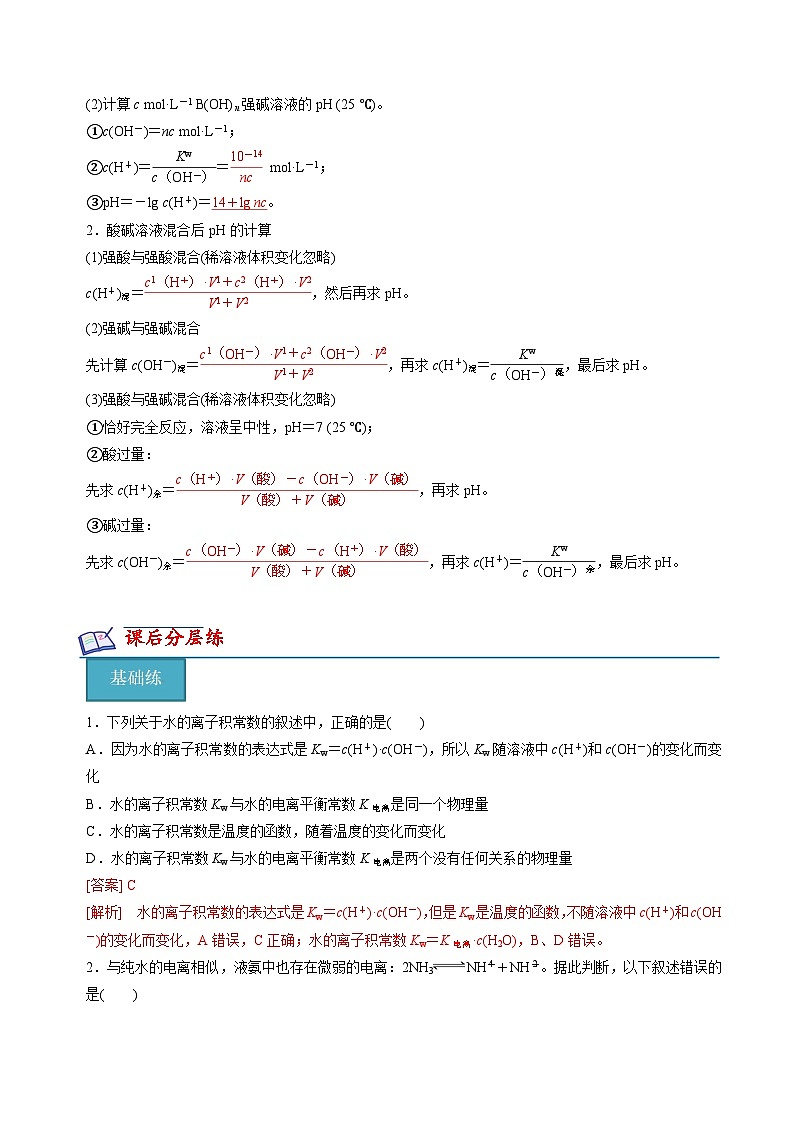 沪科版2020高二化学选择性必修第一册 3.1水的电离和溶液的酸碱性 分层练习03