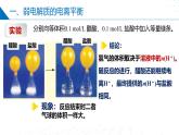 沪科版2020高二化学选择性必修第一册 3.2.1弱电解质的电离平衡(弱电解质的电离平衡) 课件