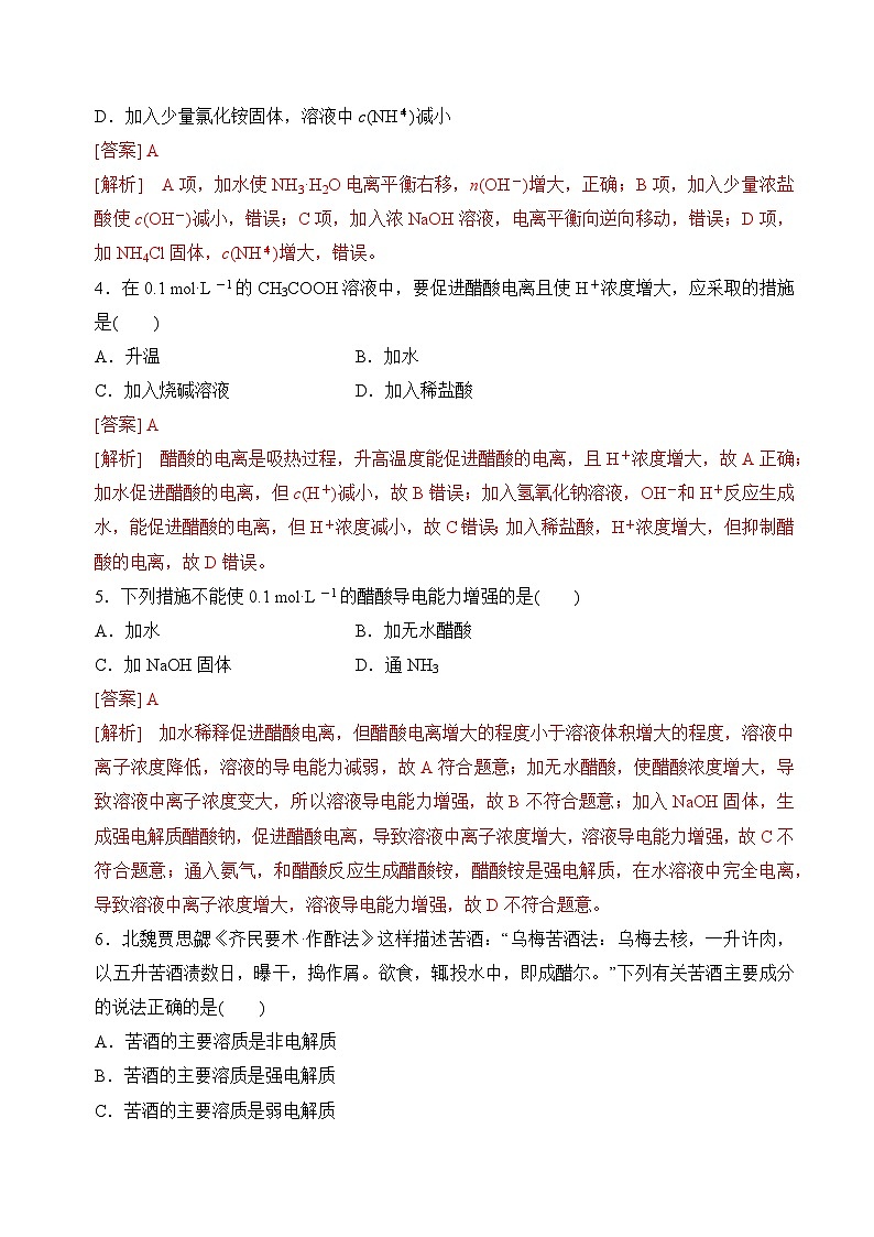 沪科版2020高二化学选择性必修第一册 3.2.1弱电解质的电离平衡(弱电解质的电离平衡) 分层练习02