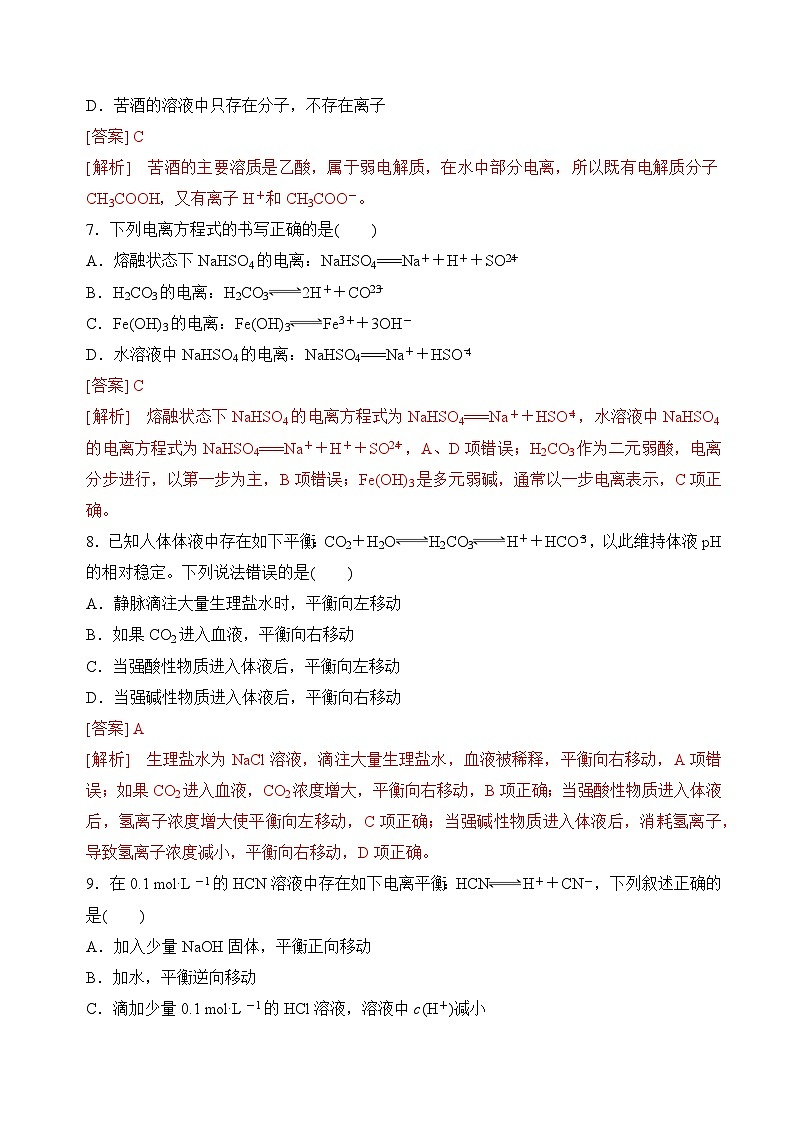 沪科版2020高二化学选择性必修第一册 3.2.1弱电解质的电离平衡(弱电解质的电离平衡) 分层练习03