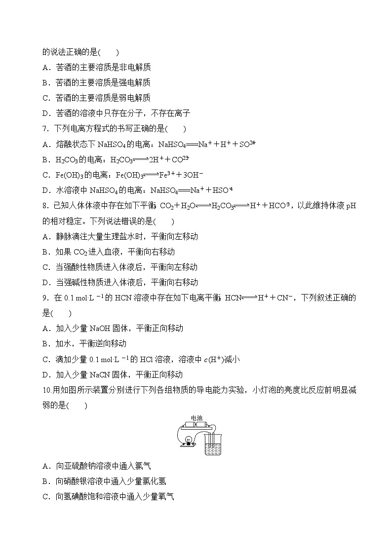 沪科版2020高二化学选择性必修第一册 3.2.1弱电解质的电离平衡(弱电解质的电离平衡) 分层练习02