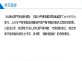 沪科版2020高二化学选择性必修第一册 3.2.2弱电解质的电离平衡(电离平衡平衡常数) 课件