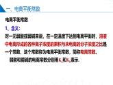 沪科版2020高二化学选择性必修第一册 3.2.2弱电解质的电离平衡(电离平衡平衡常数) 课件