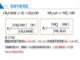 沪科版2020高二化学选择性必修第一册 3.2.2弱电解质的电离平衡(电离平衡平衡常数) 课件