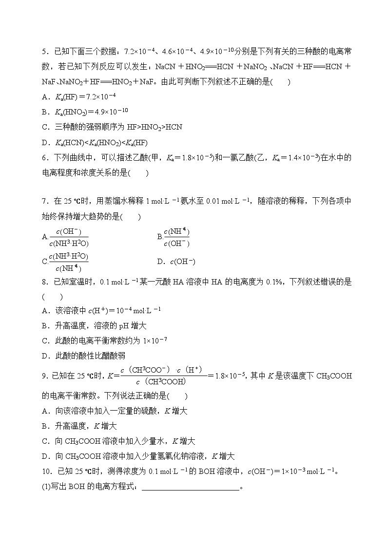 沪科版2020高二化学选择性必修第一册 3.2.2弱电解质的电离平衡(电离平衡平衡常数) 分层练习02