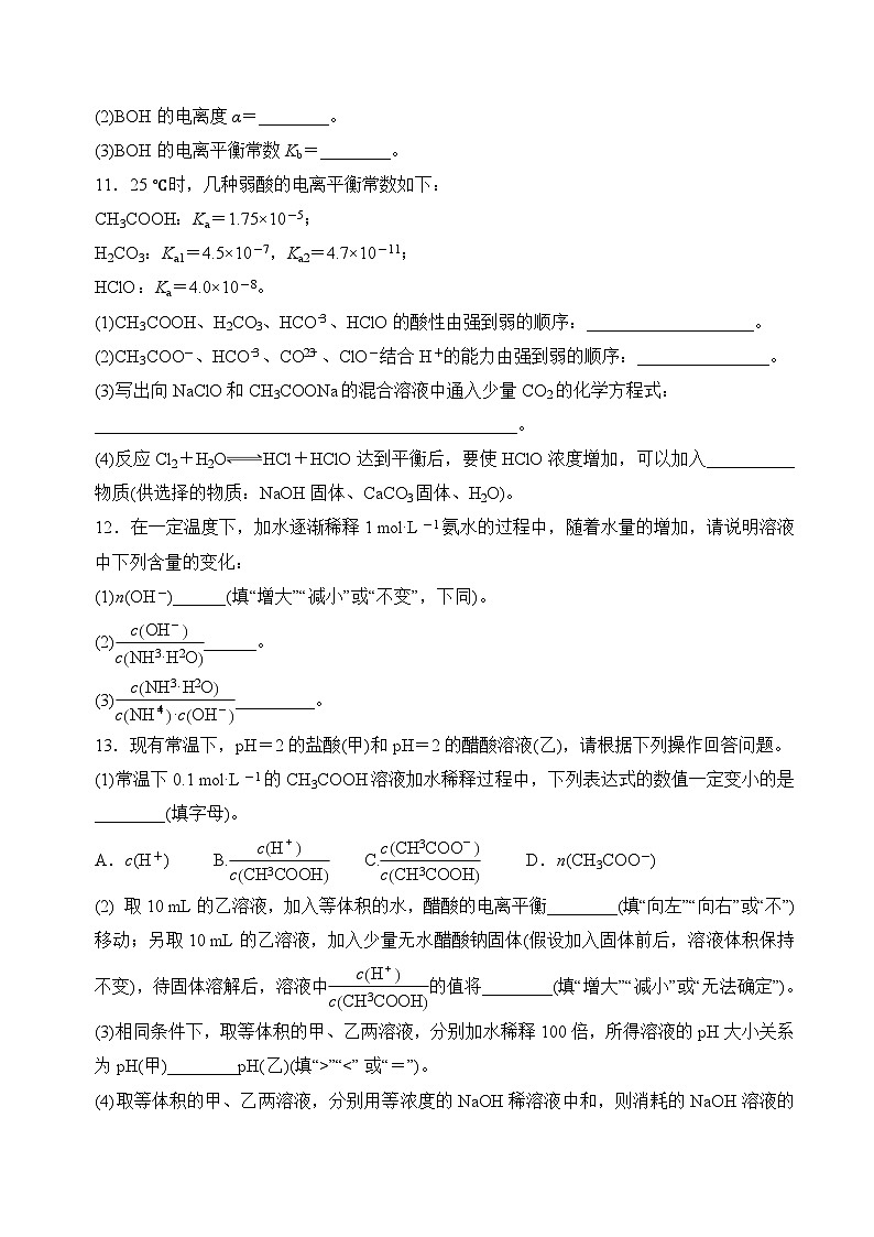 沪科版2020高二化学选择性必修第一册 3.2.2弱电解质的电离平衡(电离平衡平衡常数) 分层练习03