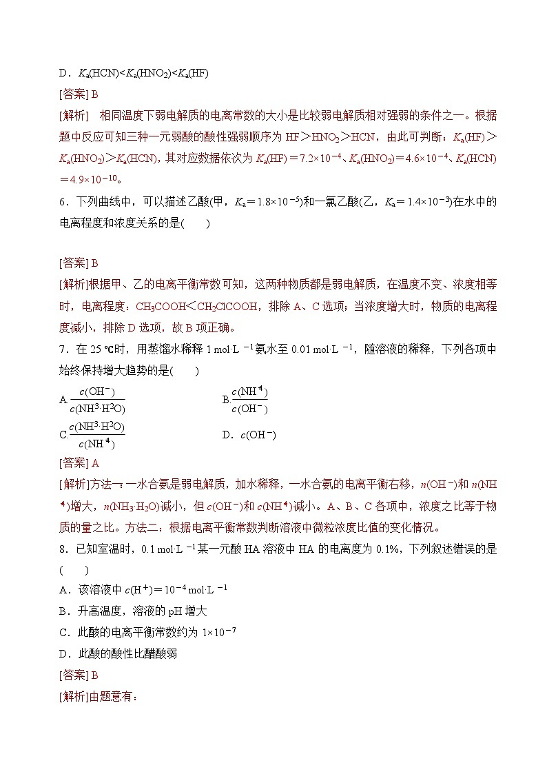 沪科版2020高二化学选择性必修第一册 3.2.2弱电解质的电离平衡(电离平衡平衡常数) 分层练习03