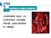 沪科版2020高二化学选择性必修第一册 3.3.1酸碱中和与盐类水解(酸碱中和滴定) 课件