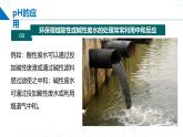 沪科版2020高二化学选择性必修第一册 3.3.1酸碱中和与盐类水解(酸碱中和滴定) 课件