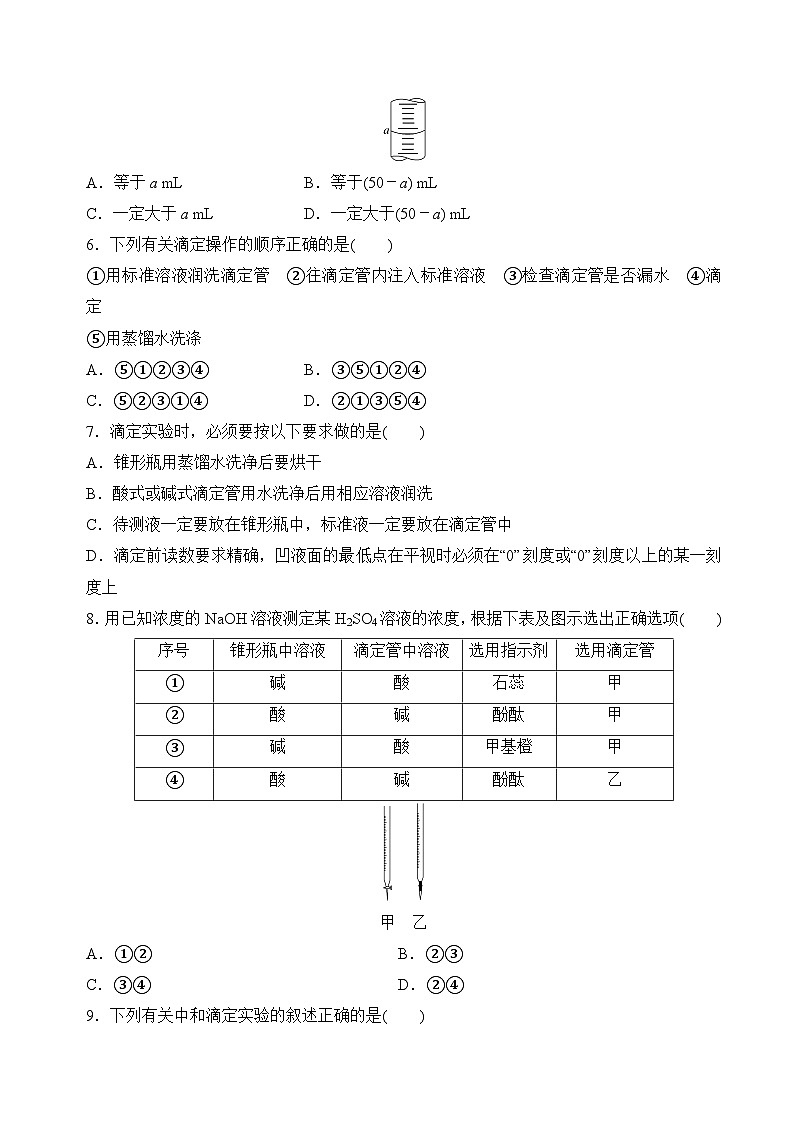 沪科版2020高二化学选择性必修第一册 3.3.1酸碱中和与盐类水解(酸碱中和滴定) 分层练习02