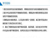 沪科版2020高二化学选择性必修第一册 3.3.2酸碱中和与盐类水解(盐类水解) 课件