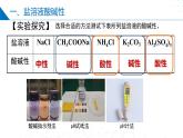 沪科版2020高二化学选择性必修第一册 3.3.2酸碱中和与盐类水解(盐类水解) 课件