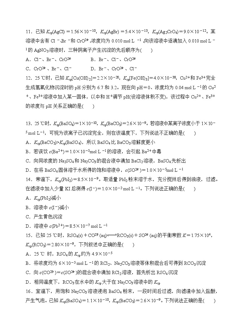 沪科版2020高二化学选择性必修第一册 3.4.1难溶电解质的沉淀溶解平衡（难溶电解质的溶度积常数） 分层练习03