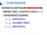 沪科版2020高二化学选择性必修第一册 3.4.2难溶电解质的沉淀溶解平衡（沉淀溶解平衡的移动） 课件