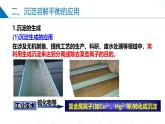 沪科版2020高二化学选择性必修第一册 3.4.2难溶电解质的沉淀溶解平衡（沉淀溶解平衡的移动） 课件