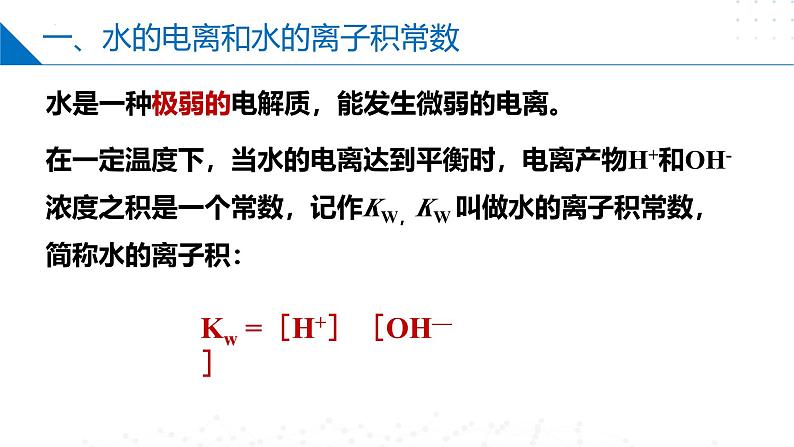 沪科版2020高二化学选择性必修第一册 第三章 水溶液中的离子反应与平衡 复习课件04