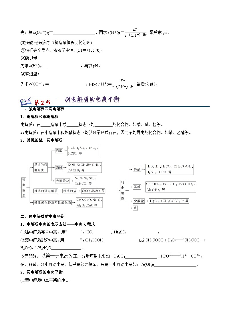 沪科版2020高二化学选择性必修第一册 第三章 水溶液中的离子反应与平衡（知识梳理）03