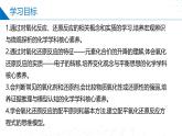 沪科版2020高二化学选择性必修第一册 4.1氧化还原反应 课件