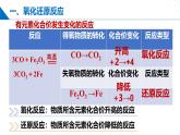 沪科版2020高二化学选择性必修第一册 4.1氧化还原反应 课件