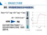 滬科版2020高二化學(xué)選擇性必修第一冊 4.2.1原電池和化學(xué)電源（原電池） 課件