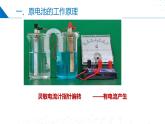 滬科版2020高二化學(xué)選擇性必修第一冊 4.2.1原電池和化學(xué)電源（原電池） 課件