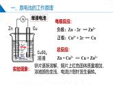 滬科版2020高二化學(xué)選擇性必修第一冊 4.2.1原電池和化學(xué)電源（原電池） 課件