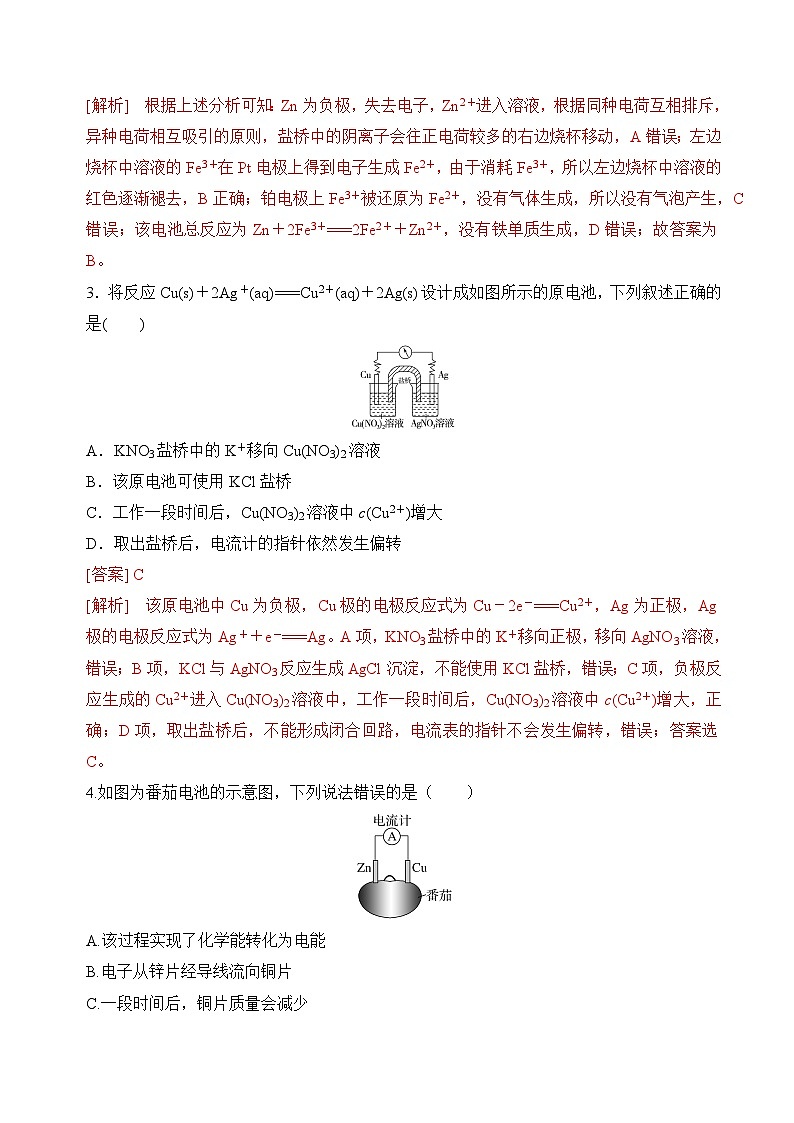 沪科版2020高二化学选择性必修第一册 4.2.1原电池和化学电源（原电池） 分层练习02