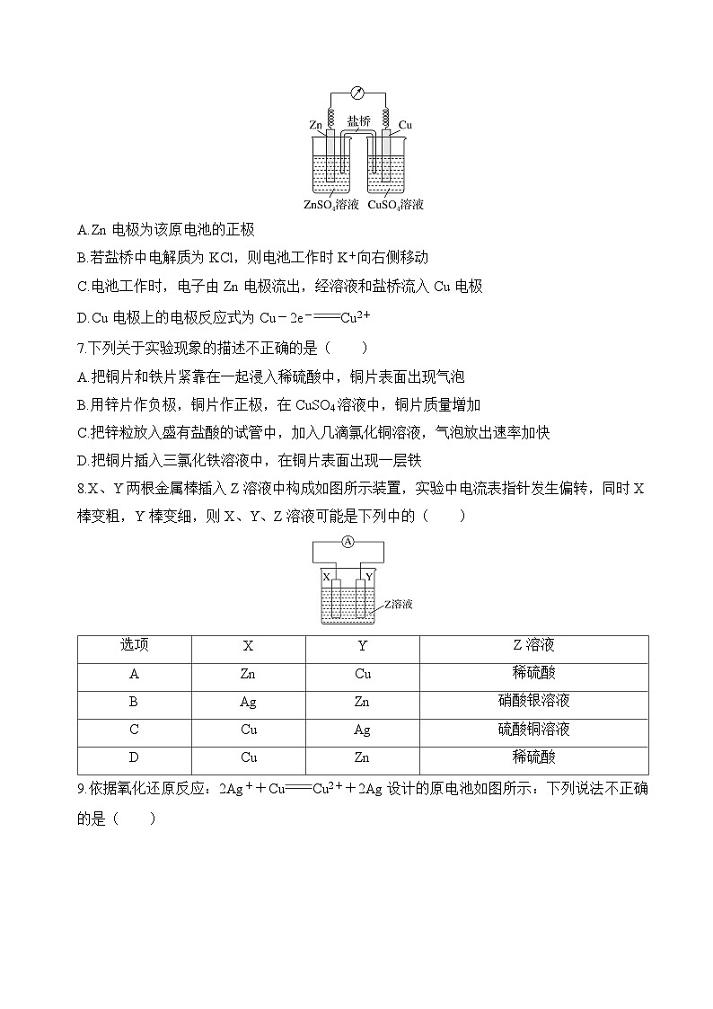 沪科版2020高二化学选择性必修第一册 4.2.1原电池和化学电源（原电池） 分层练习03