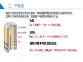 滬科版2020高二化學(xué)選擇性必修第一冊 4.2.2原電池和化學(xué)電源（化學(xué)電源） 課件