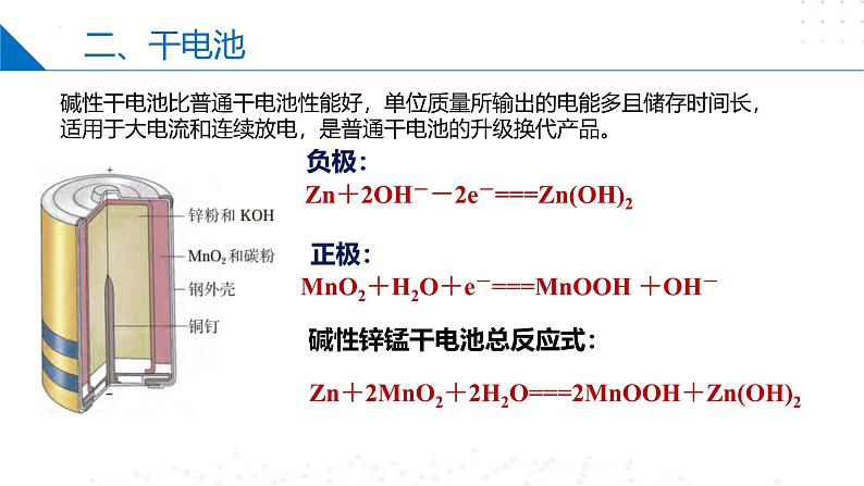 沪科版2020高二化学选择性必修第一册 4.2.2原电池和化学电源（化学电源） 课件05