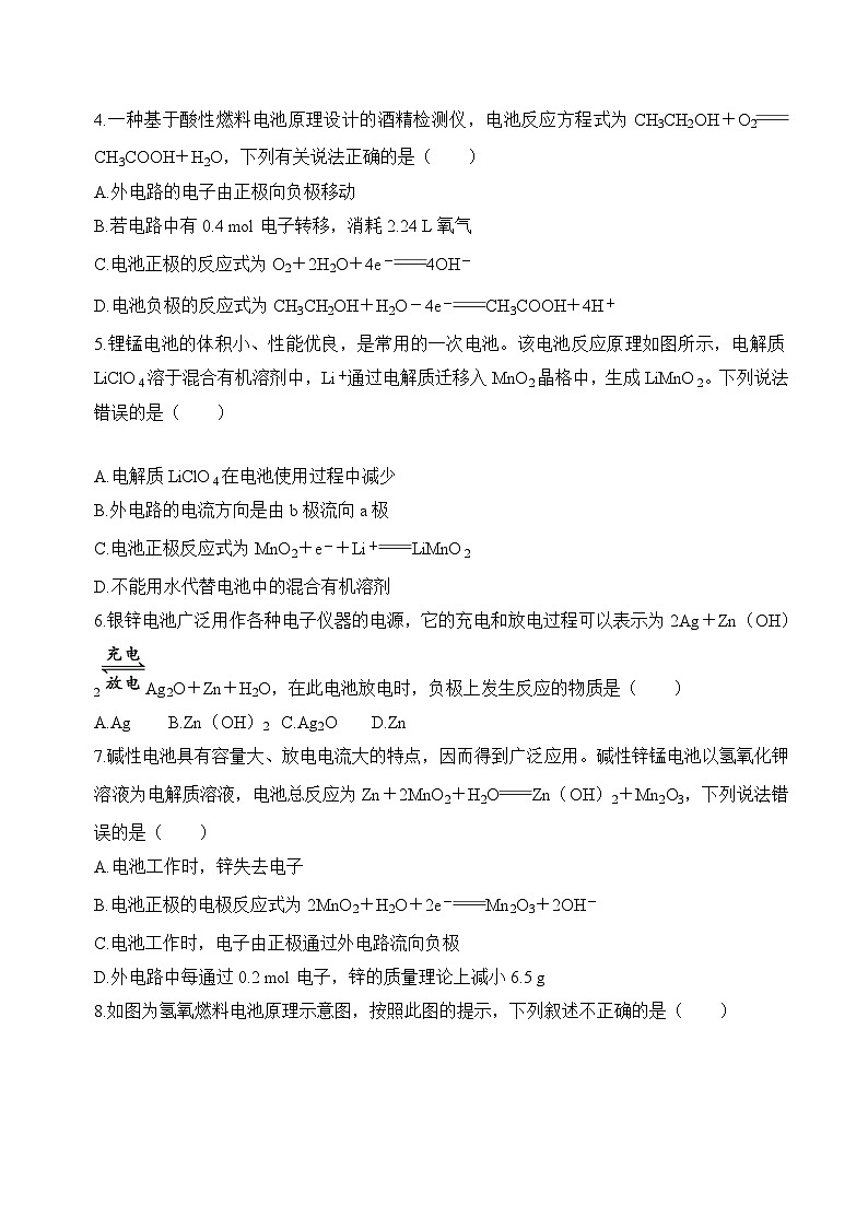 沪科版2020高二化学选择性必修第一册 4.2.2原电池和化学电源（化学电源） 分层练习02