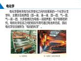 沪科版2020高二化学选择性必修第一册 4.3.2电解池（电解原理的应用） 课件
