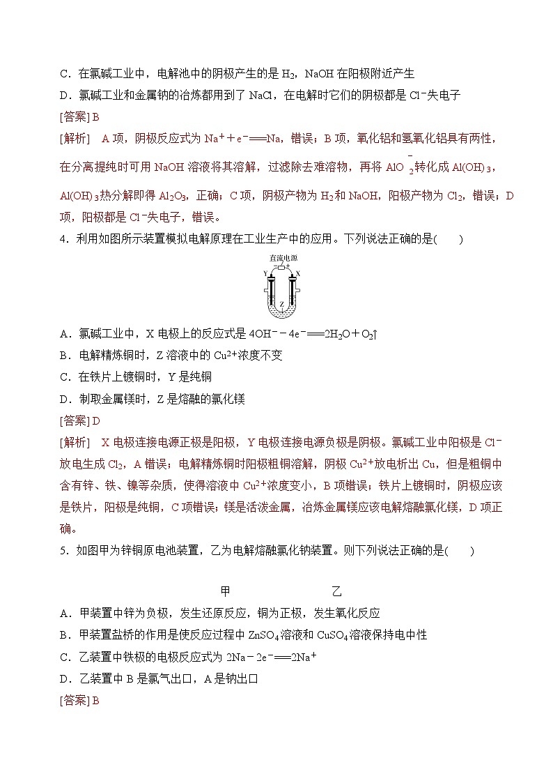 沪科版2020高二化学选择性必修第一册 4.3.2电解池（电解原理的应用） 分层练习02