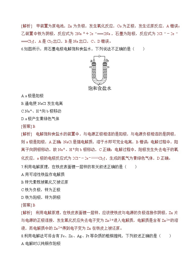 沪科版2020高二化学选择性必修第一册 4.3.2电解池（电解原理的应用） 分层练习03
