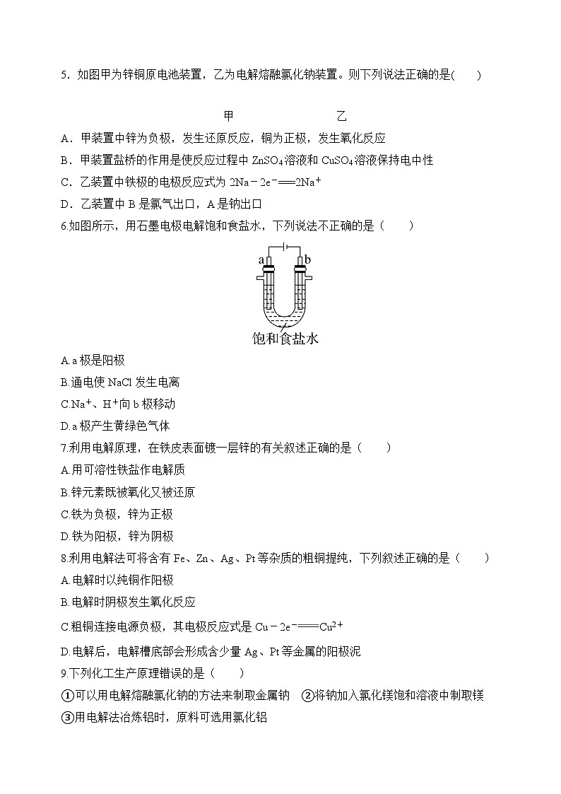 沪科版2020高二化学选择性必修第一册 4.3.2电解池（电解原理的应用） 分层练习02