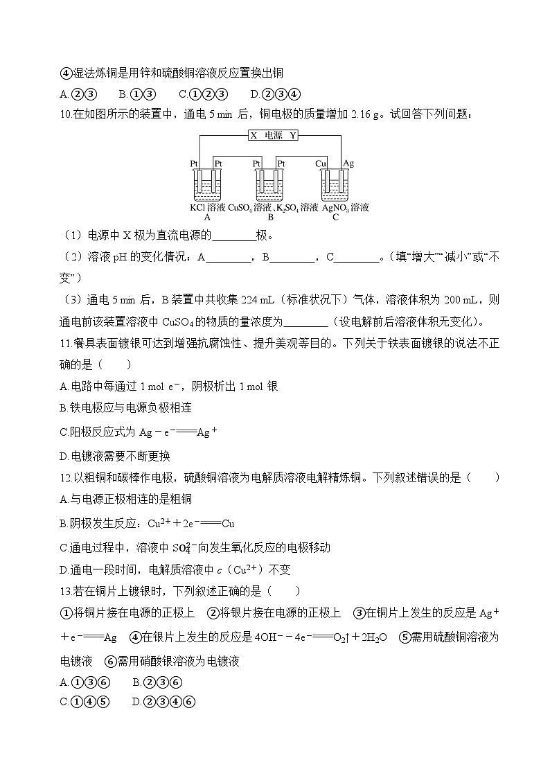 沪科版2020高二化学选择性必修第一册 4.3.2电解池（电解原理的应用） 分层练习03