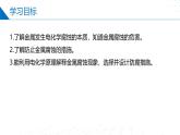 沪科版2020高二化学选择性必修第一册 4.4金属的电化学腐蚀与防护 课件