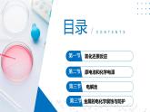 沪科版2020高二化学选择性必修第一册 第四章 氧化还原反应和电化学 课件