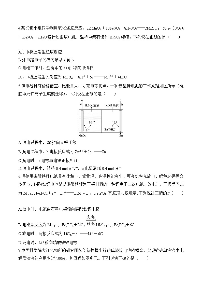 沪科版2020高二化学选择性必修第一册 第四章 氧化还原反应和电化学（单元测试）02