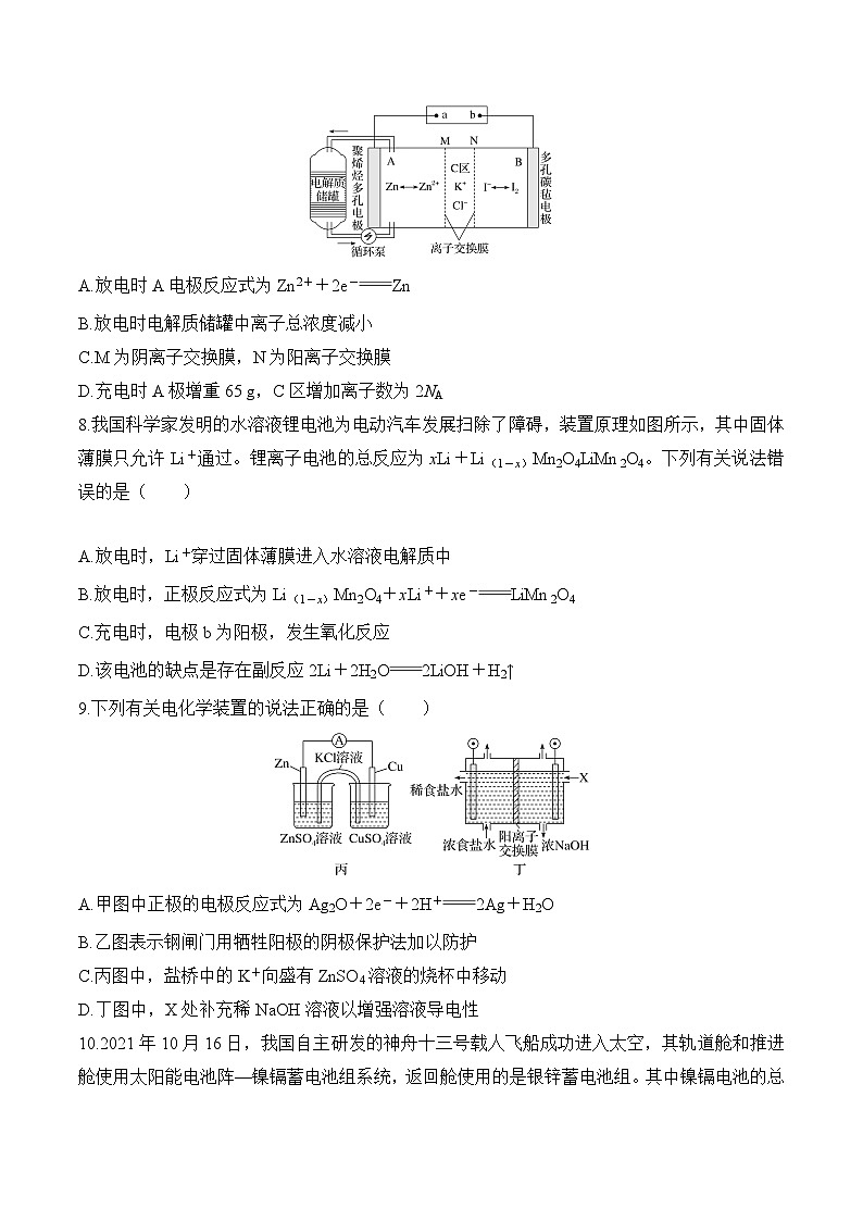 沪科版2020高二化学选择性必修第一册 第四章 氧化还原反应和电化学（单元测试）03