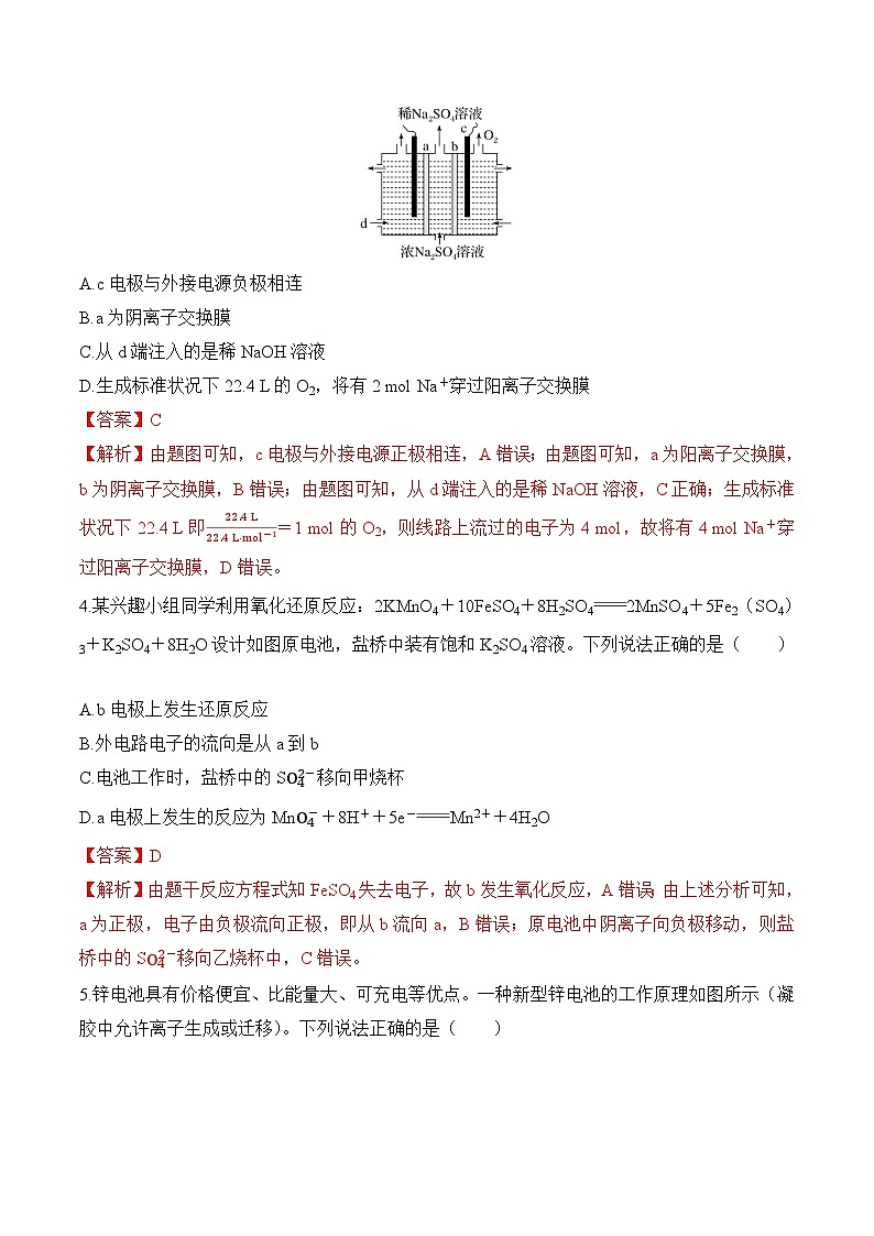 沪科版2020高二化学选择性必修第一册 第四章 氧化还原反应和电化学（单元测试）02