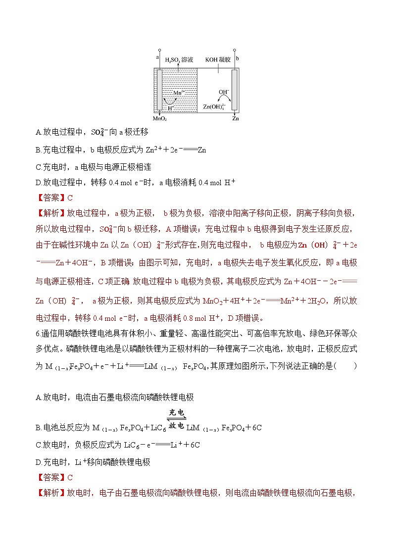 沪科版2020高二化学选择性必修第一册 第四章 氧化还原反应和电化学（单元测试）03