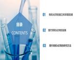 沪科版2019高二化学选择性必修三  1.1有机化学的建立与发展 课件