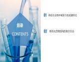 沪科版2019高二化学选择性必修三  1.2.1有机化合物的结构有机化合物中碳原子的成键特点与结构的表示方法 课件