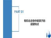 沪科版2019高二化学选择性必修三  1.2.1有机化合物的结构有机化合物中碳原子的成键特点与结构的表示方法 课件