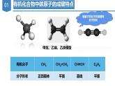 沪科版2019高二化学选择性必修三  1.2.1有机化合物的结构有机化合物中碳原子的成键特点与结构的表示方法 课件