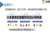 沪科版2019高二化学选择性必修三 1.2.2有机化合物的结构 课件第2课时有机化合物的同分异构现象及分类） 课件+教案