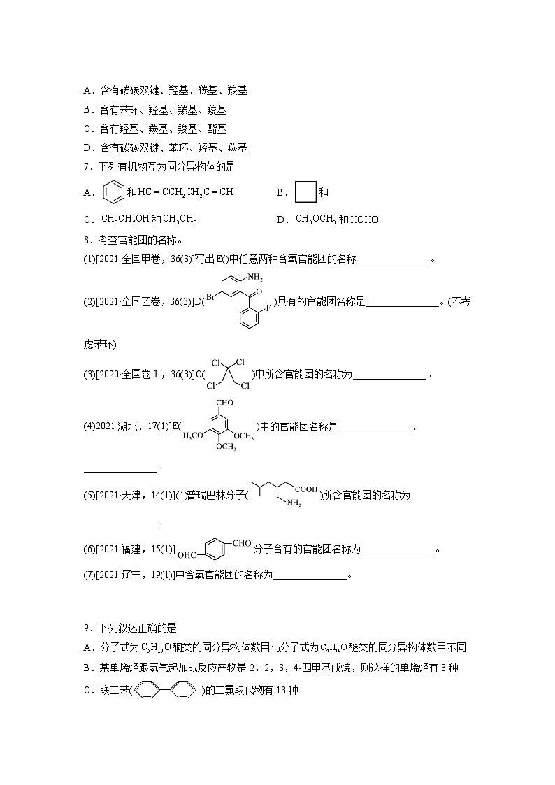 沪科版2019高二化学选择性必修三 1.2.2有机化合物的结构（第2课时有机化合物的同分异构现象及分类） 分层作业02