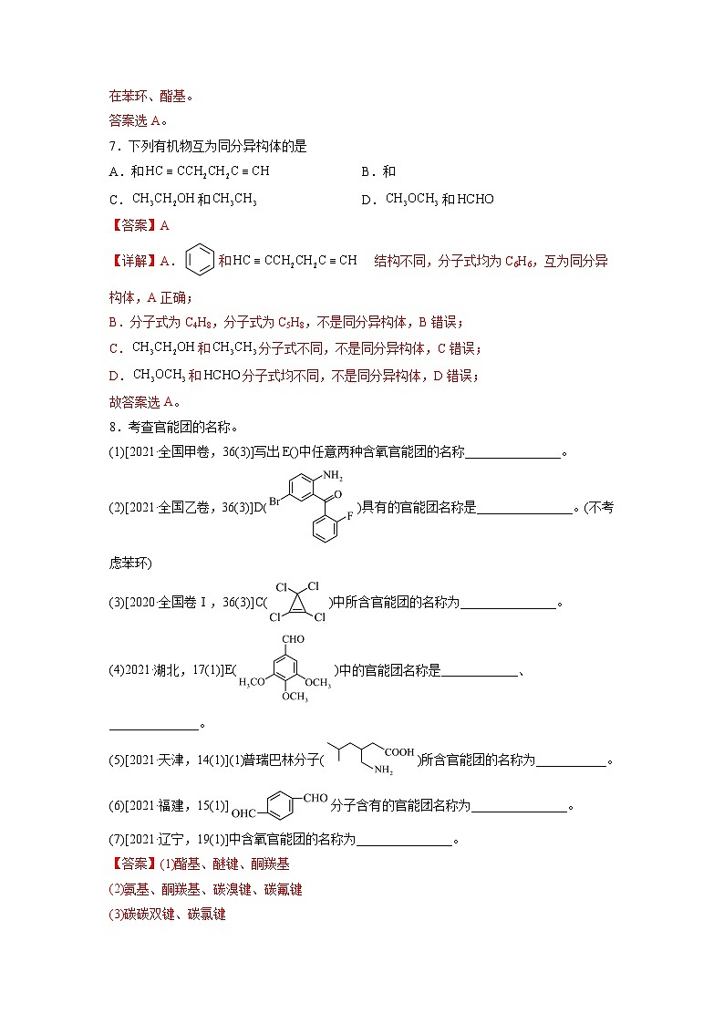 沪科版2019高二化学选择性必修三 1.2.2有机化合物的结构（第2课时有机化合物的同分异构现象及分类） 分层作业03